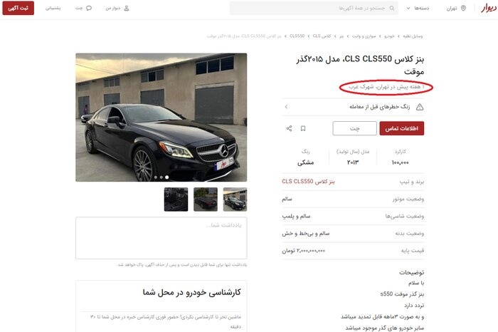 هشدار درباره خرید خودروهای گذرموقت / خریداران نمیتوانند مالک خودرو شوند