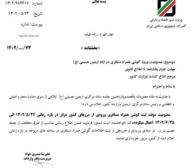 واردات مسافری گوشی از عراق ممنوع شد