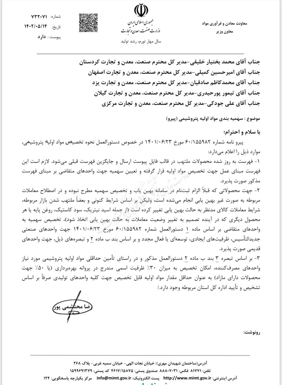 فرمان دوباره معاون وزیر صمت برای سهمیهبندی مواد اولیه پتروشیمی/ بازار سیاه جدیدی در راه است؟