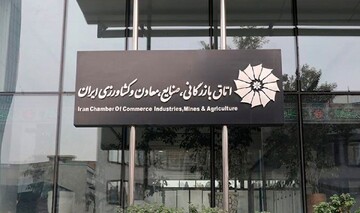 نتیجه انتخابات ۱۰ کمیسیون تخصصی اتاق ایران مشخص شد