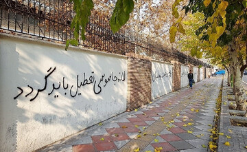 ایران بابت شعارنویسی روی دیوار سفارت انگلیس خسارت پرداخت کرده است؟