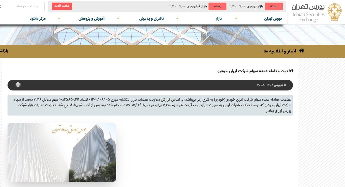 معامله بلوک ایران خودرو قطعی شد معامله بلوک ایران خودرو قطعی شد