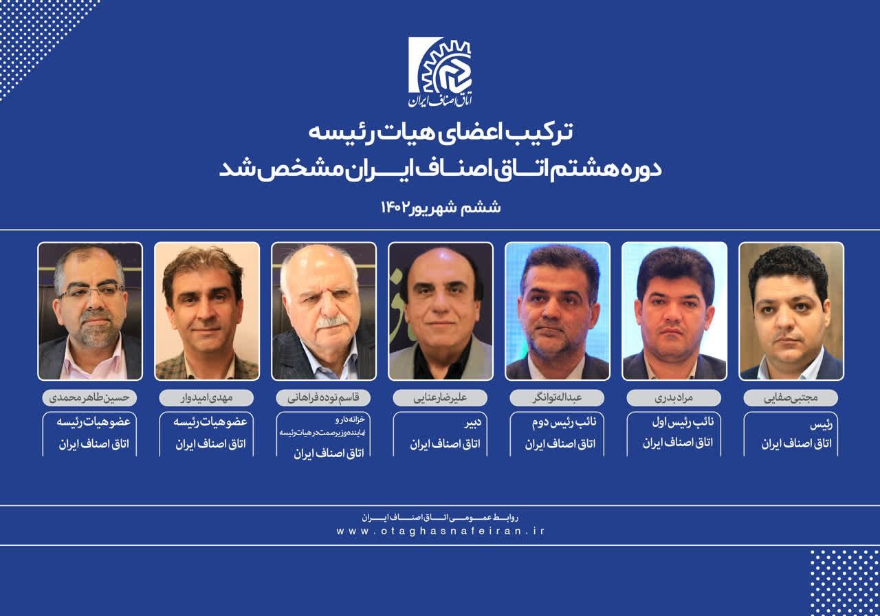 رییس اتاق اصناف ایران تغییر کرد