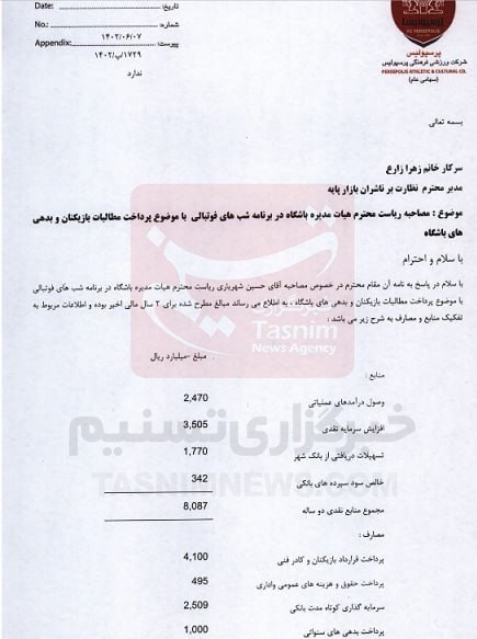 هزینه ۸۱۰ میلیاردی پرسپولیس در ۲ سال اخیر + سند