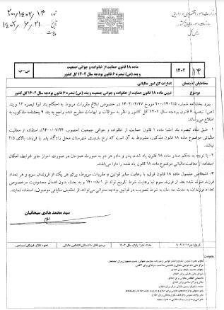 فوری؛ معافیتهای جدید مالیاتی ابلاغ شد + سند