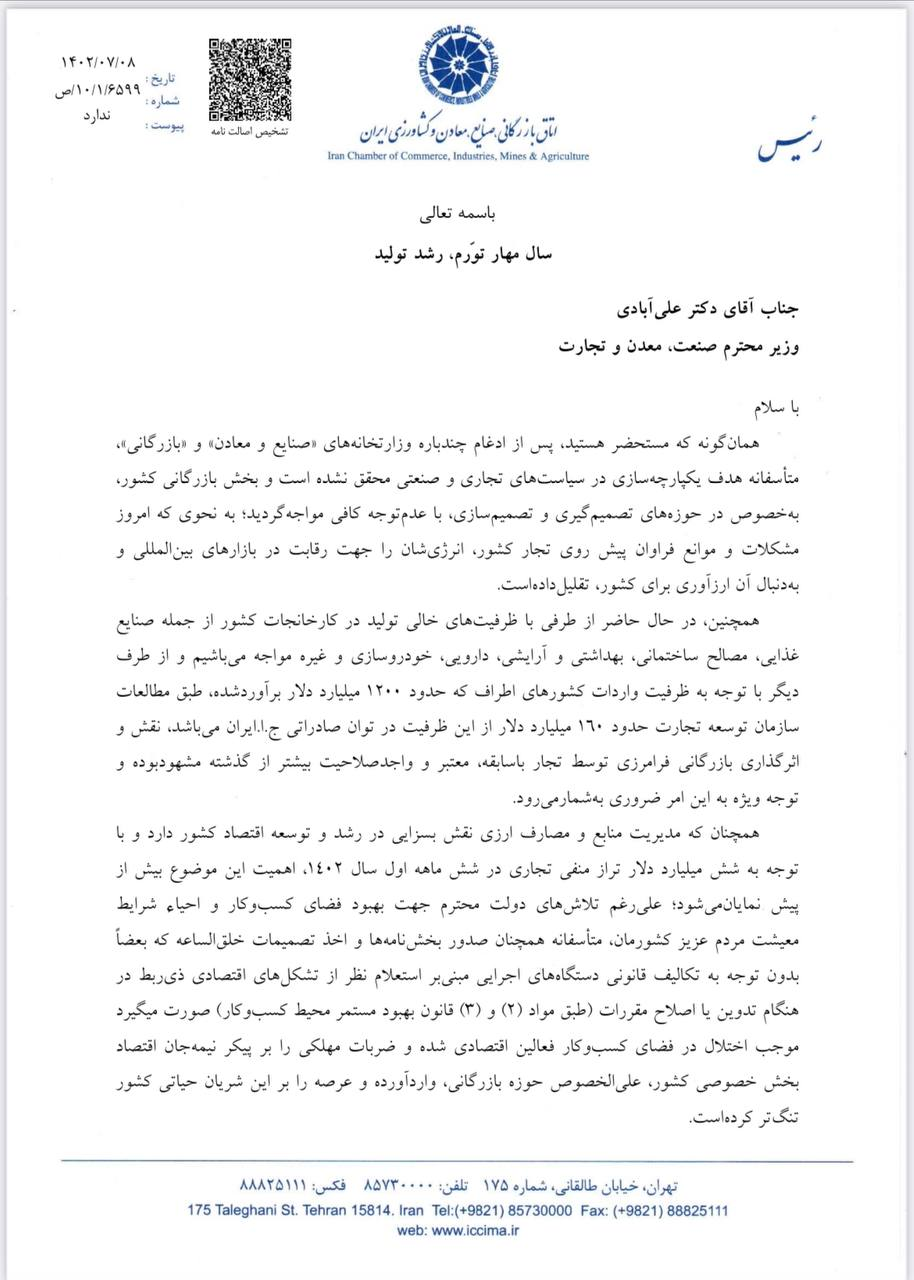 مصوبه تغییر سهم مجاز سالیانه برای ثبت سفارش بازرگانان و واحدهای تولیدی، لغو یا اصلاح شود
