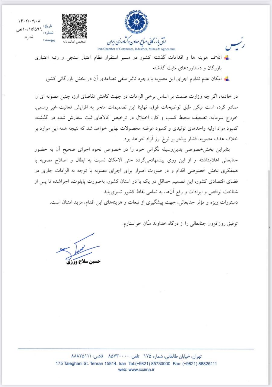 مصوبه تغییر سهم مجاز سالیانه برای ثبت سفارش بازرگانان و واحدهای تولیدی، لغو یا اصلاح شود