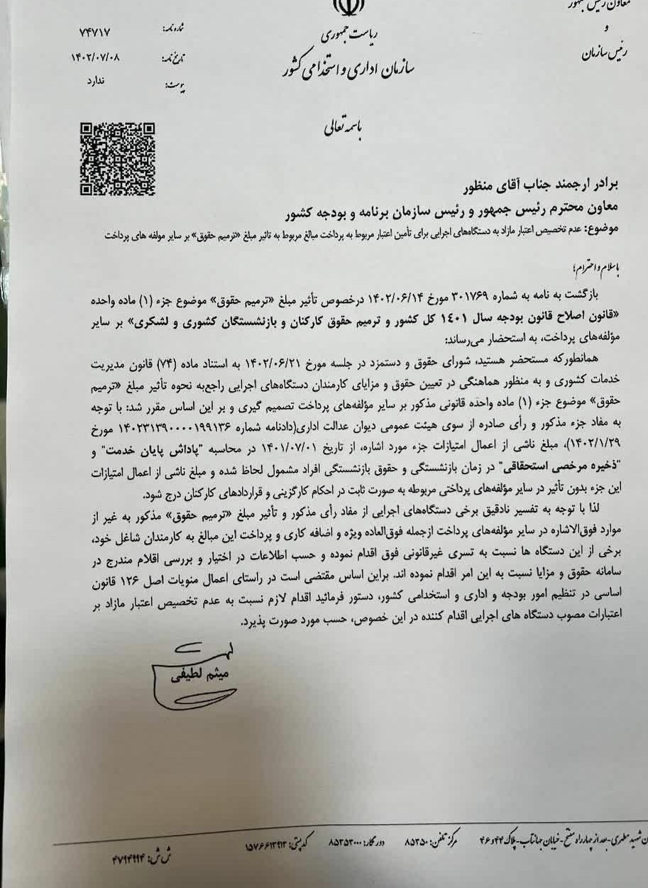 بخشنامه مهم سازمان استخدامی درباره ترمیم حقوق کارمندان + سند