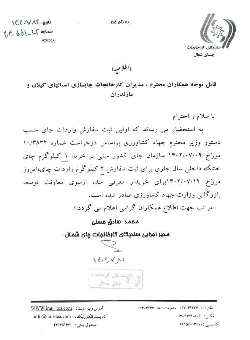 شرط واردات چای خارجی اعلام شد + سند