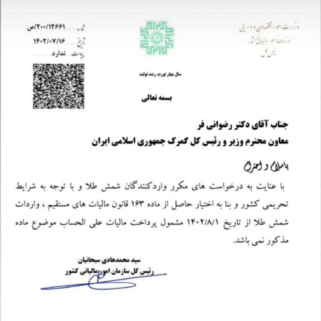 تسهیل واردات شمش طلا / مالیات علیالحساب واردات شمش طلا برداشته شد