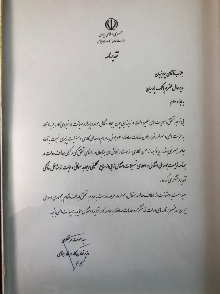 تقدیر وزیر کار از بانک پارسیان در راستای تحقق اهداف زیستبوم ملّی اشتغال/ بهترین عملکرد در حوزه اشتغالزایی به نام بانک پارسیان رقم خورد