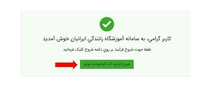 جزییات طرح «گواهینامه یک روزه» / هزینه ثبتنام ۳۲۰ هزار تومان شد + راهنمای تصویری