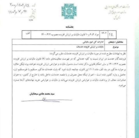 خدمات منجر به واردات ارز معاف از مالیات شد