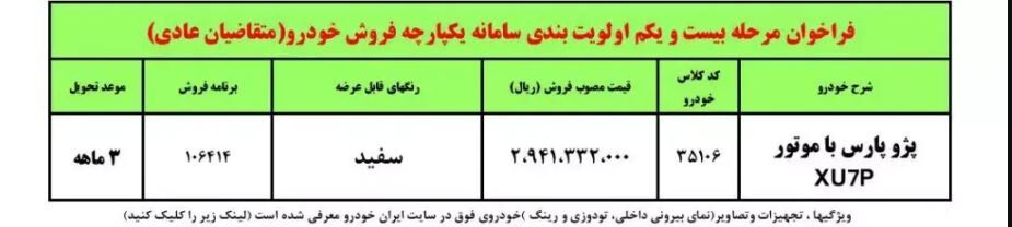 فوری؛ آخرین مهلت ثبت نام ایران خودرو مهرماه / ثبت نام پژو پارس با تحویل ۳ ماهه + لینک