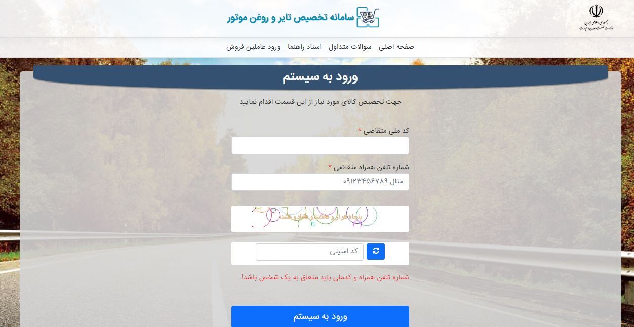 سایت ثبت نام لاستیک دولتی ۱۴۰۲ + راهنما (بارز، یزد، کویرتایر و...)