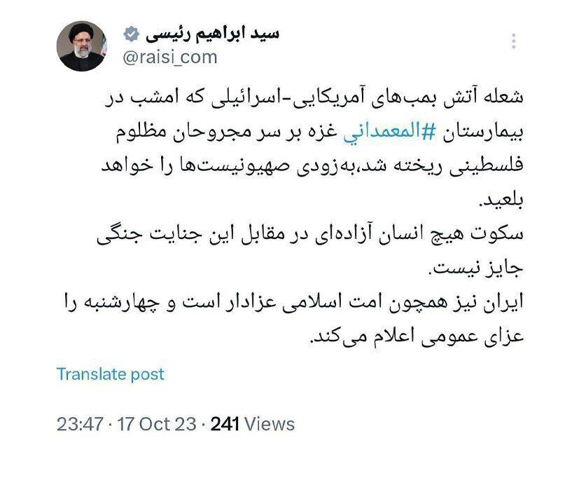 واکنش رییسجمهور به جنایت صهیونیستها + عکس