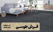 راهنمای جامع خرید فرش طوسی برای دکوراسیون داخلی منزل