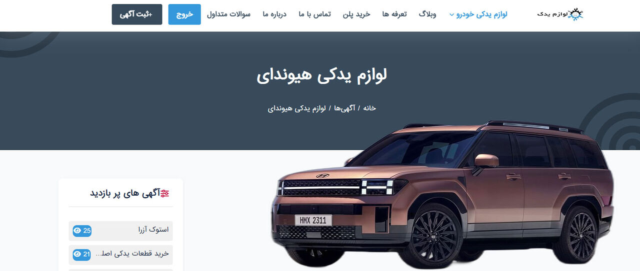 نکات خرید لوازم یدکی خودرو و قطعات یدکی هیوندای