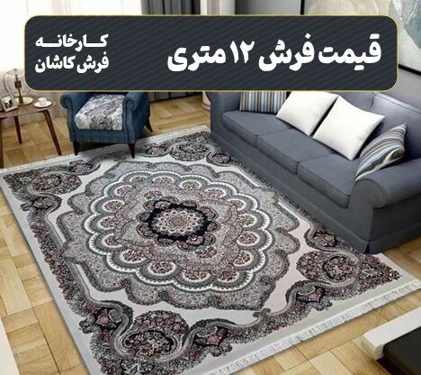 راهنمای جامع خرید فرش طوسی برای دکوراسیون داخلی منزل