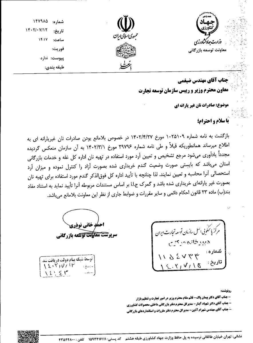 صادرات نان با آرد غیریارنهای آزاد شد