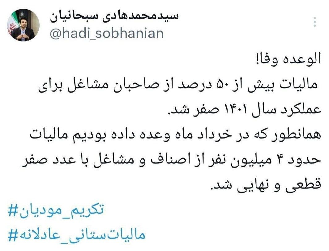 فوری/ مالیات ۵۰ درصد از مشاغل صفر شد