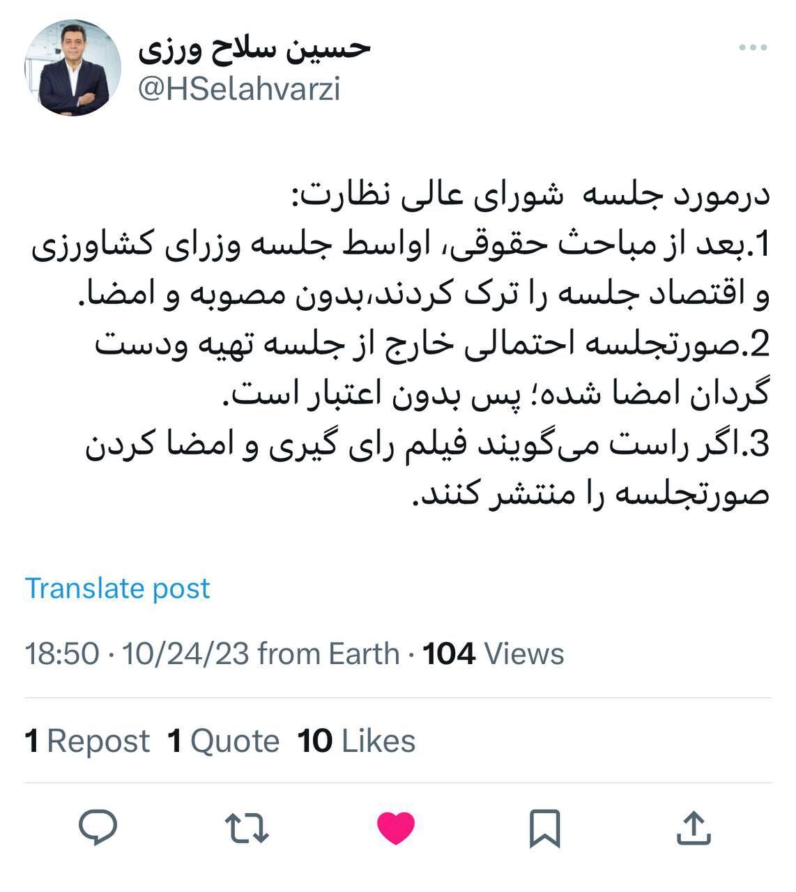 سلاح ورزی: اگر راست میگویند، فیلم رای گیری و امضای صورت جلسه را منتشر کنند