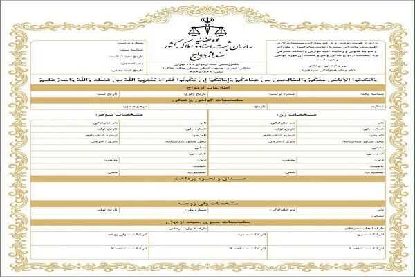ثبت ازدواج الکترونیکی شد + عکس