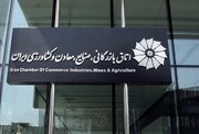 برگزاری انتخابات رئیس جدید اتاق ایران حداکثر تا ۱۶ بهمن