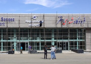 وزارت راه:‌ فرودگاه سقز فردا افتتاح می شود
