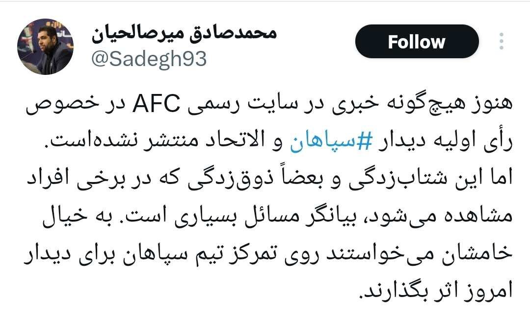 رأی AFC به سود الاتحاد عربستان تکذیب شد+ عکس