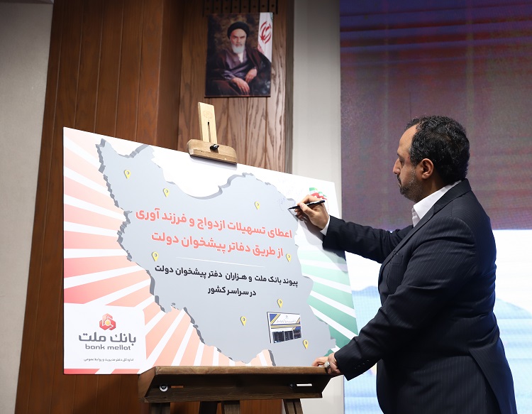 رونمایی از خدمت پرداخت تسهیلات ازدواج و فرزندآوری بانک ملت در دفاتر پیشخوان دولت