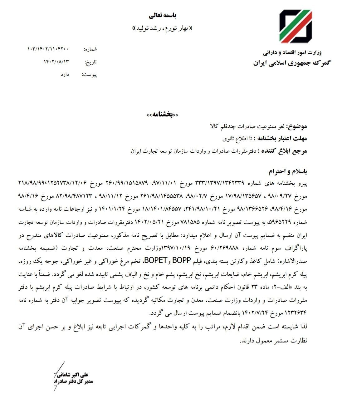 صادرات تخم مرغ و ۱۲ قلم کالا آزاد شد