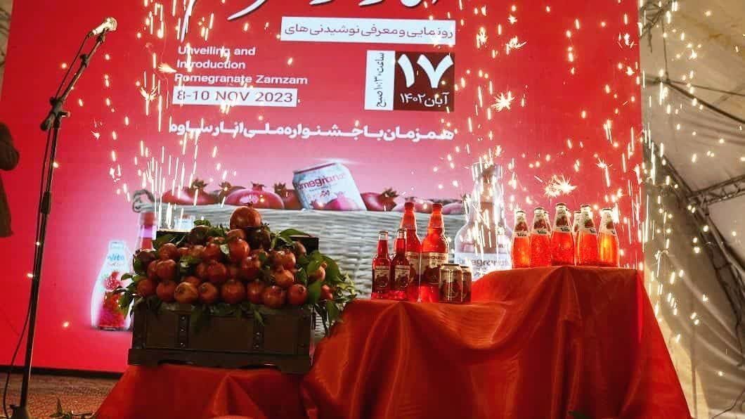 رونمایی از نوشیدنیهای انار زمزم