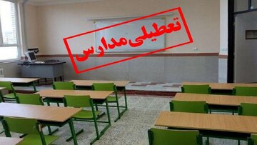 فوری؛ مدارس این استان یکشنبه تعطیل شد