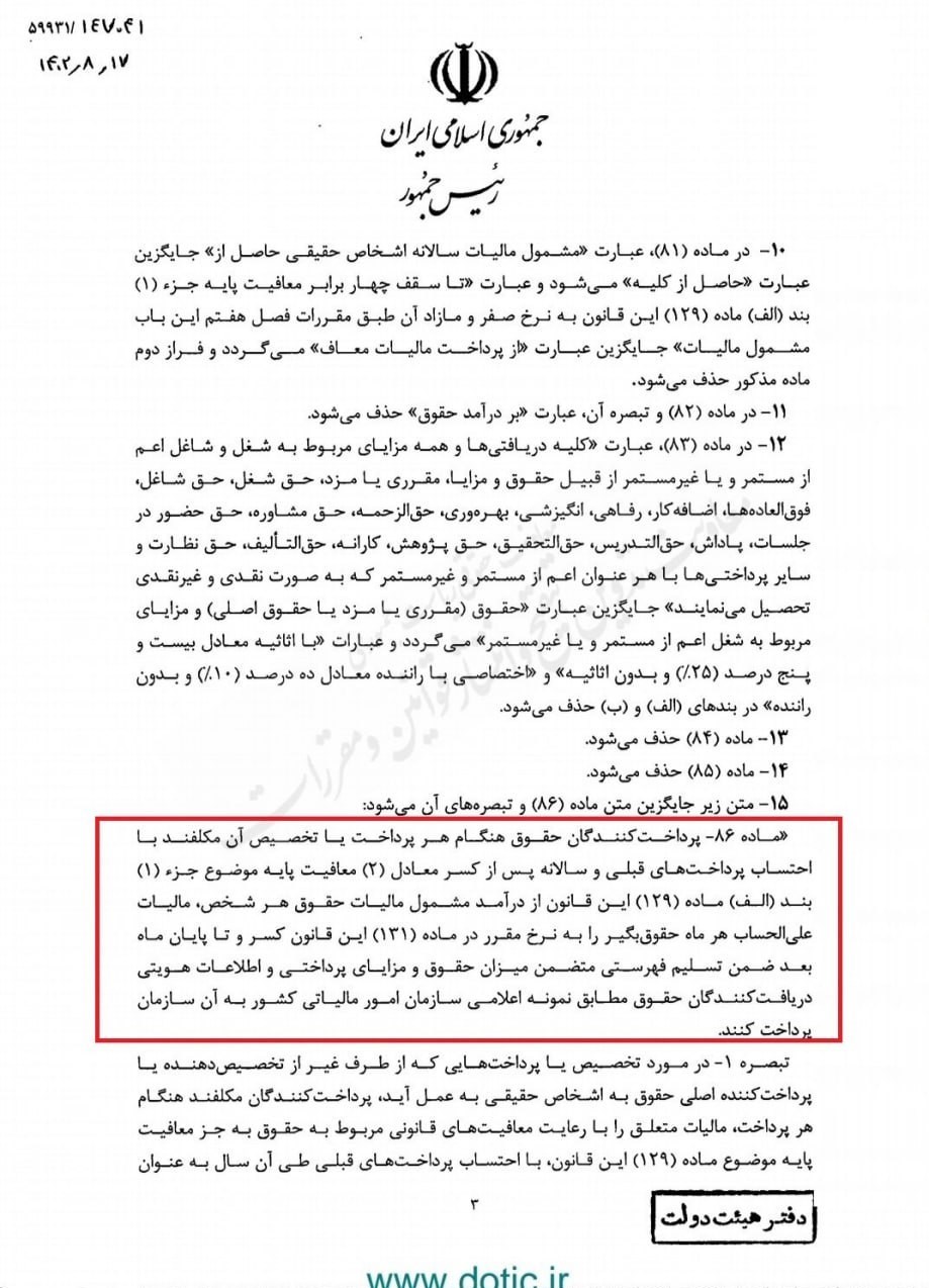 لایحه اصلاح قانون مالیاتهای مستقیم به مجلس رفت