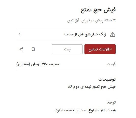 فیش حج، ۴۰۰ میلیون تومان! + عکس