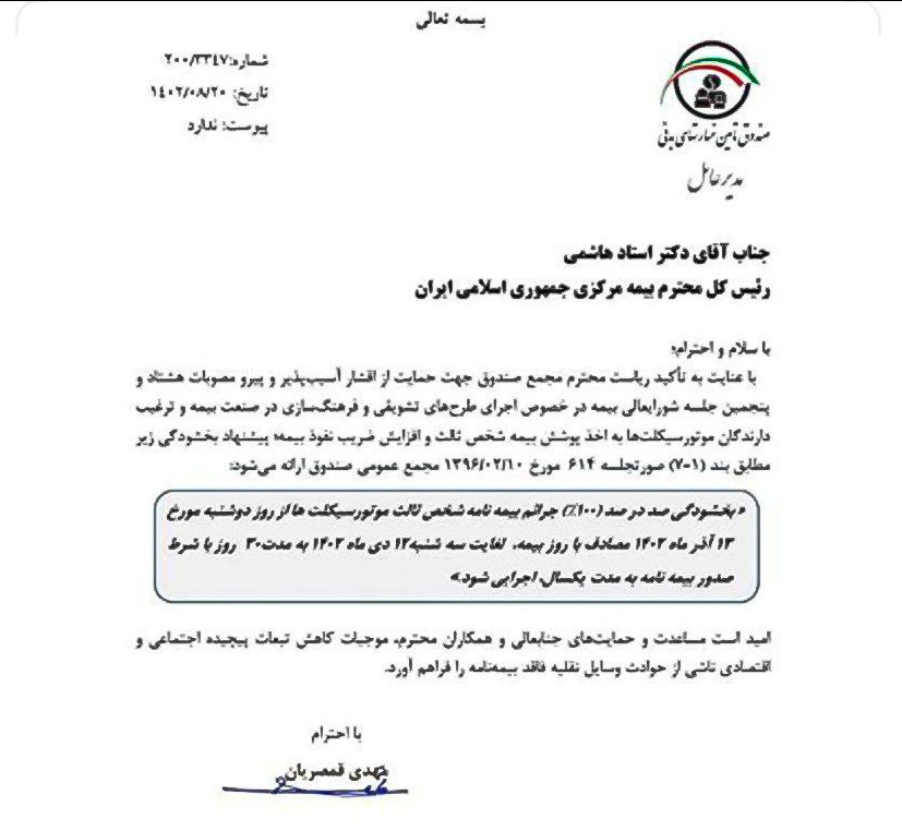 پیشنهاد بخشودگی جریمه شخص ثالث موتورسیکلت + عکس