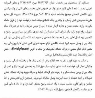 فوری؛ نحوه سو اثر چک برگشتیها اعلام شد / محرومیت خدمات بانکی برای این افراد