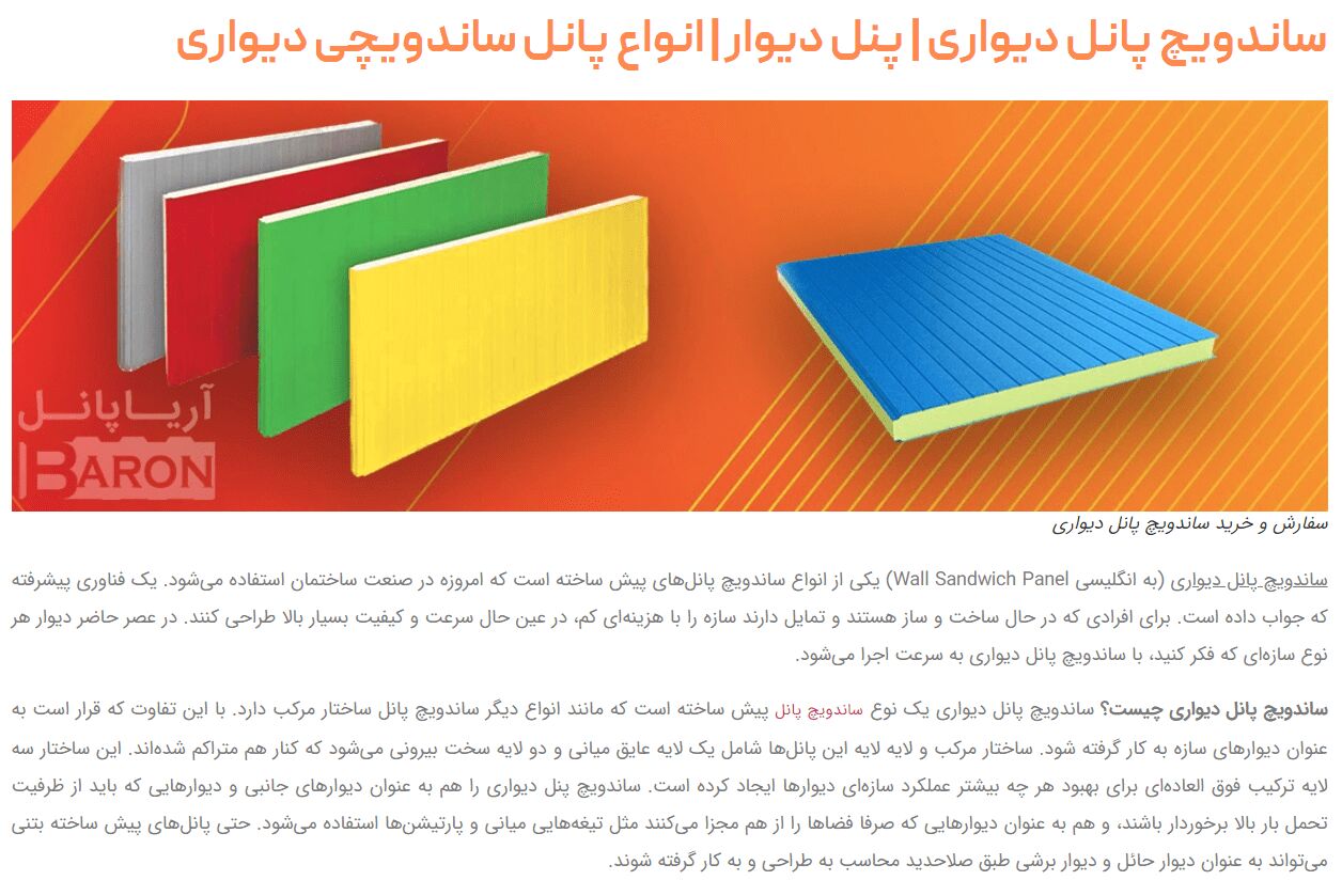 ساندویچ پانل دیواری