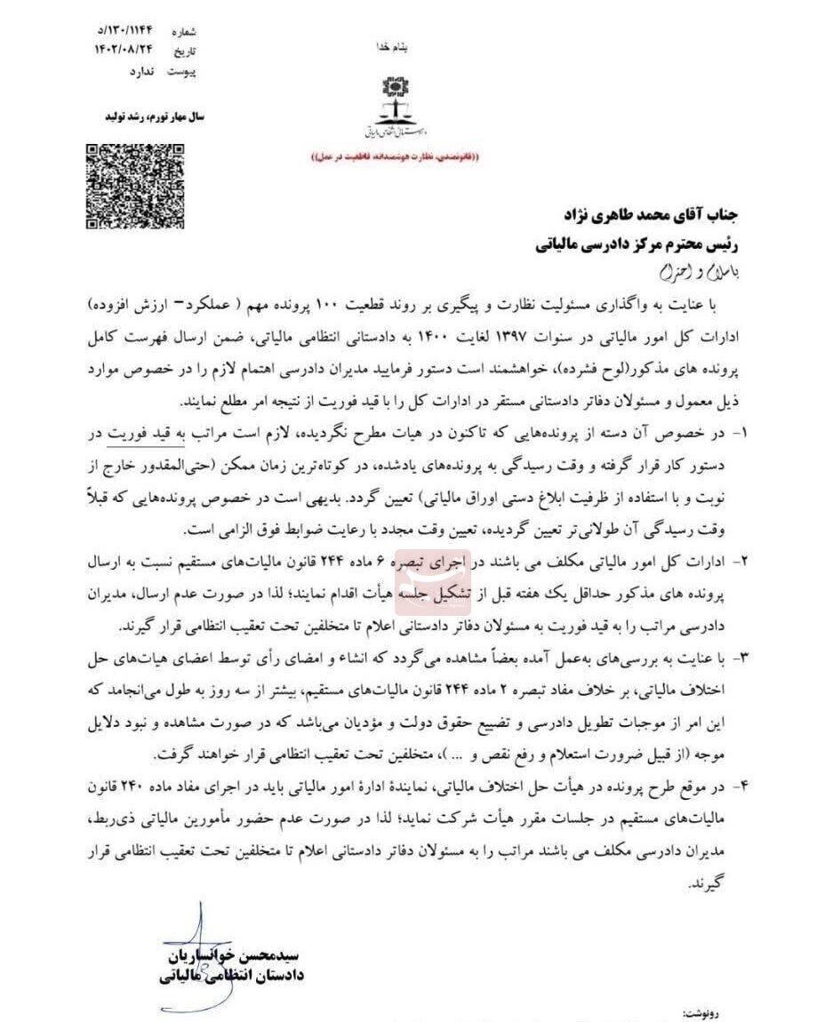 دستور تعیین تکلیف فوری ۱۰۰ پرونده بزرگ مالیاتی