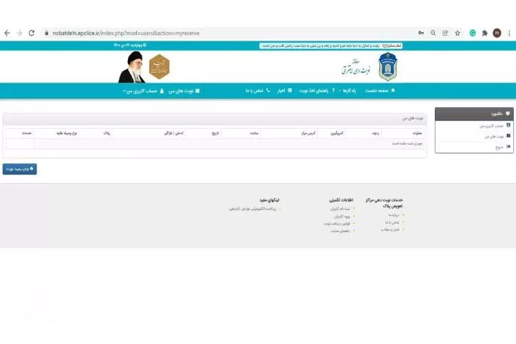 فوری؛ نحوه نوبتدهی تعویض پلاک خودرو اعلام شد + زمانبندی استانها