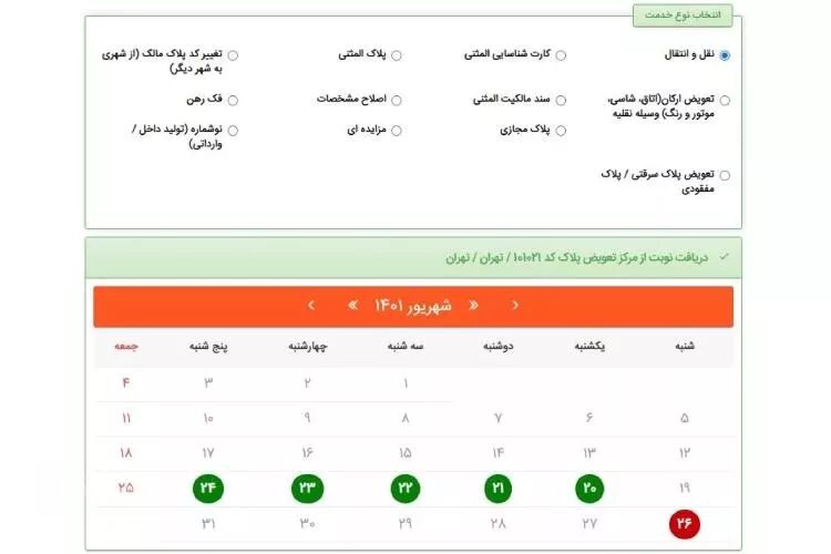 فوری؛ نحوه نوبتدهی تعویض پلاک خودرو اعلام شد + زمانبندی استانها