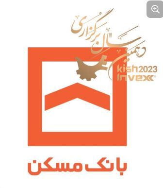 پرنده طلایی کیش اینوکس ۲۰۲۳ بر دوش بانک مسکن نشست
