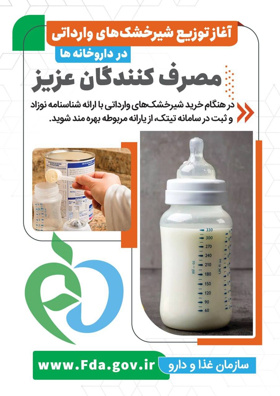 یارانه شیرخشک چگونه به نوزاد تعلق می‌گیرد؟ + عکس