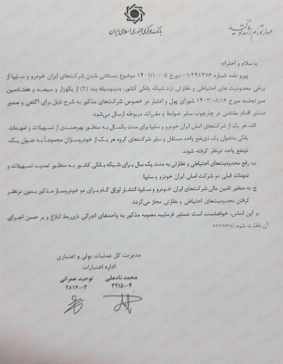 تجدید ارزیابی خودرو و خساپا نزدیک است + عکس