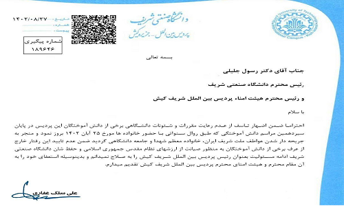 رئیس پردیس کیش دانشگاه صنعتی شریف استعفا داد