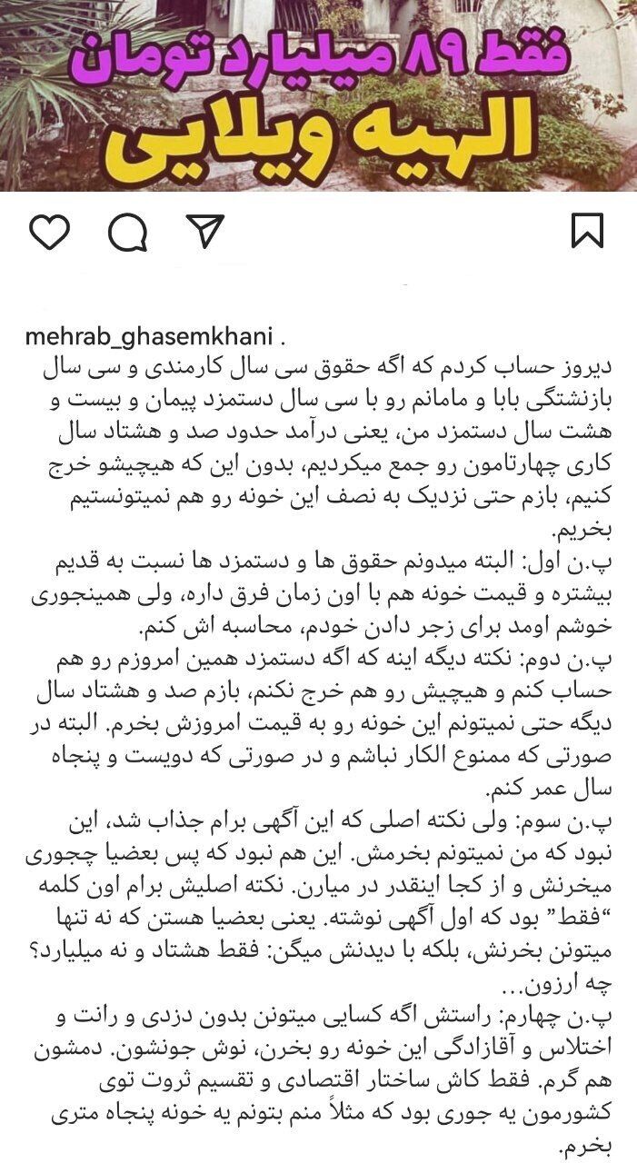 ماجرای مهراب قاسمخانی و ویلای ۸۹ میلیاردی!