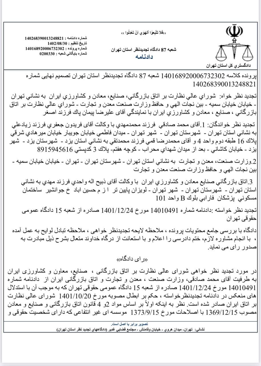سلاح ورزی رییس اتاق ماند؟