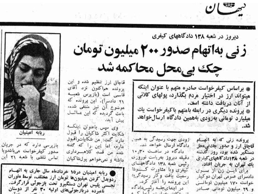 ماجرای عجیب یک کلاهبرداری / چکهای بیمحل این خانم همه را متعجب کرد! + عکس