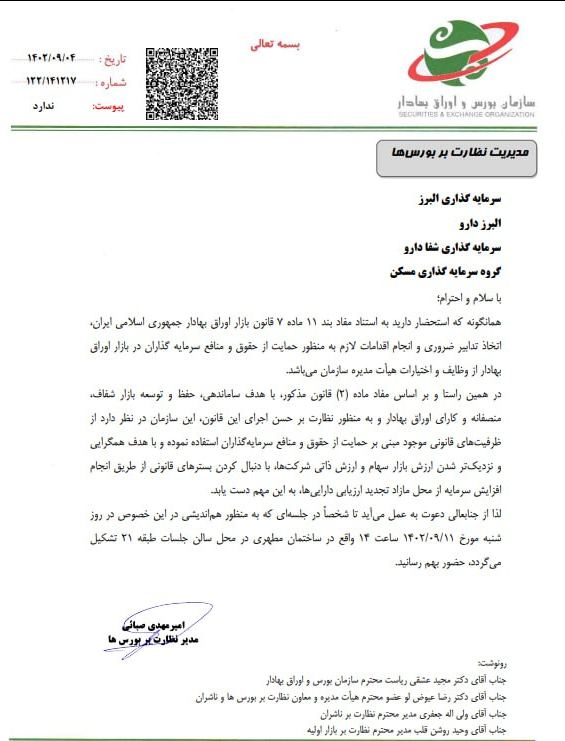 هلدینگها برای تجدید ارزیابی به سازمان بورس فراخوانده شدند!
